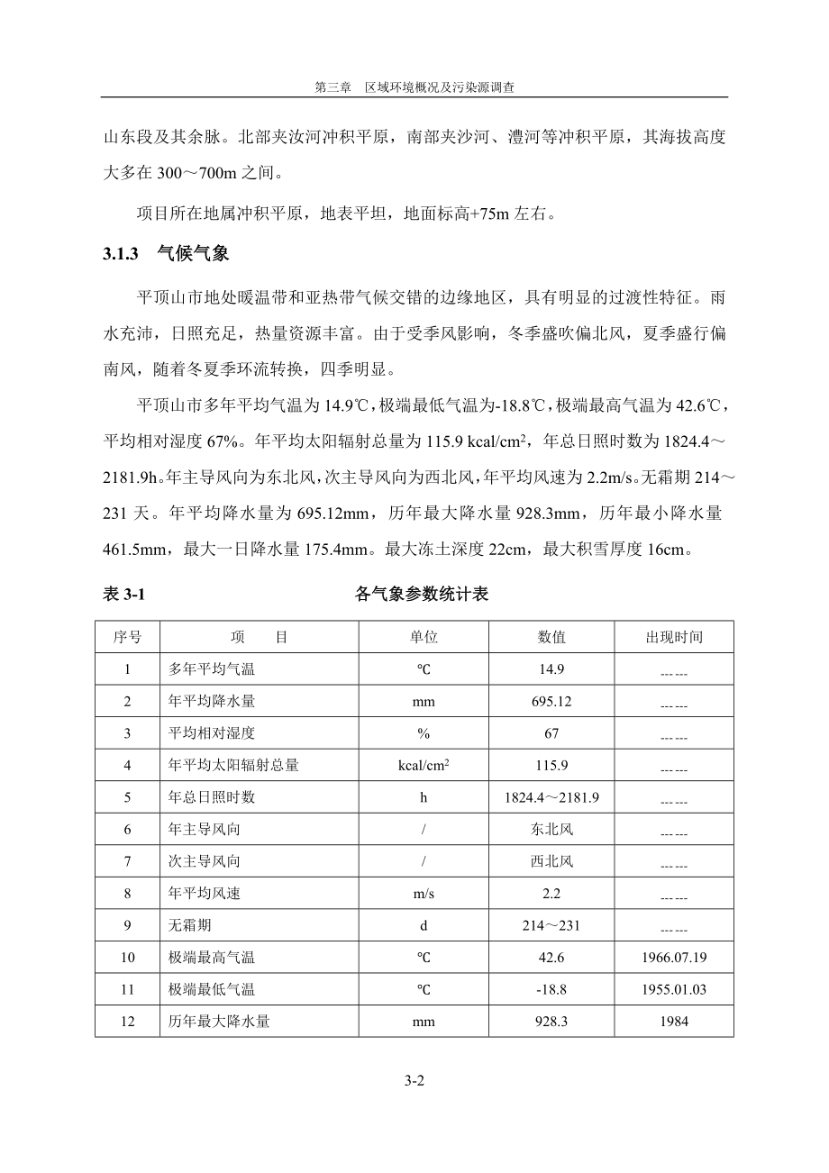 环境影响评价报告公示：分层和钢丝绳芯输送带生线皮带区域环境概况环评报告.doc_第2页