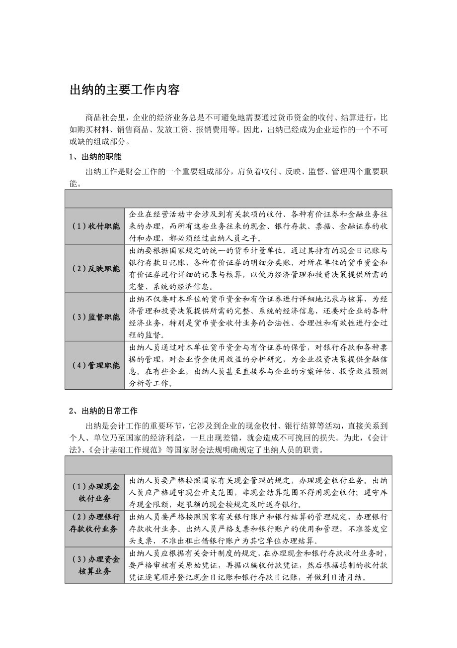 出纳实务操作课件.doc_第3页