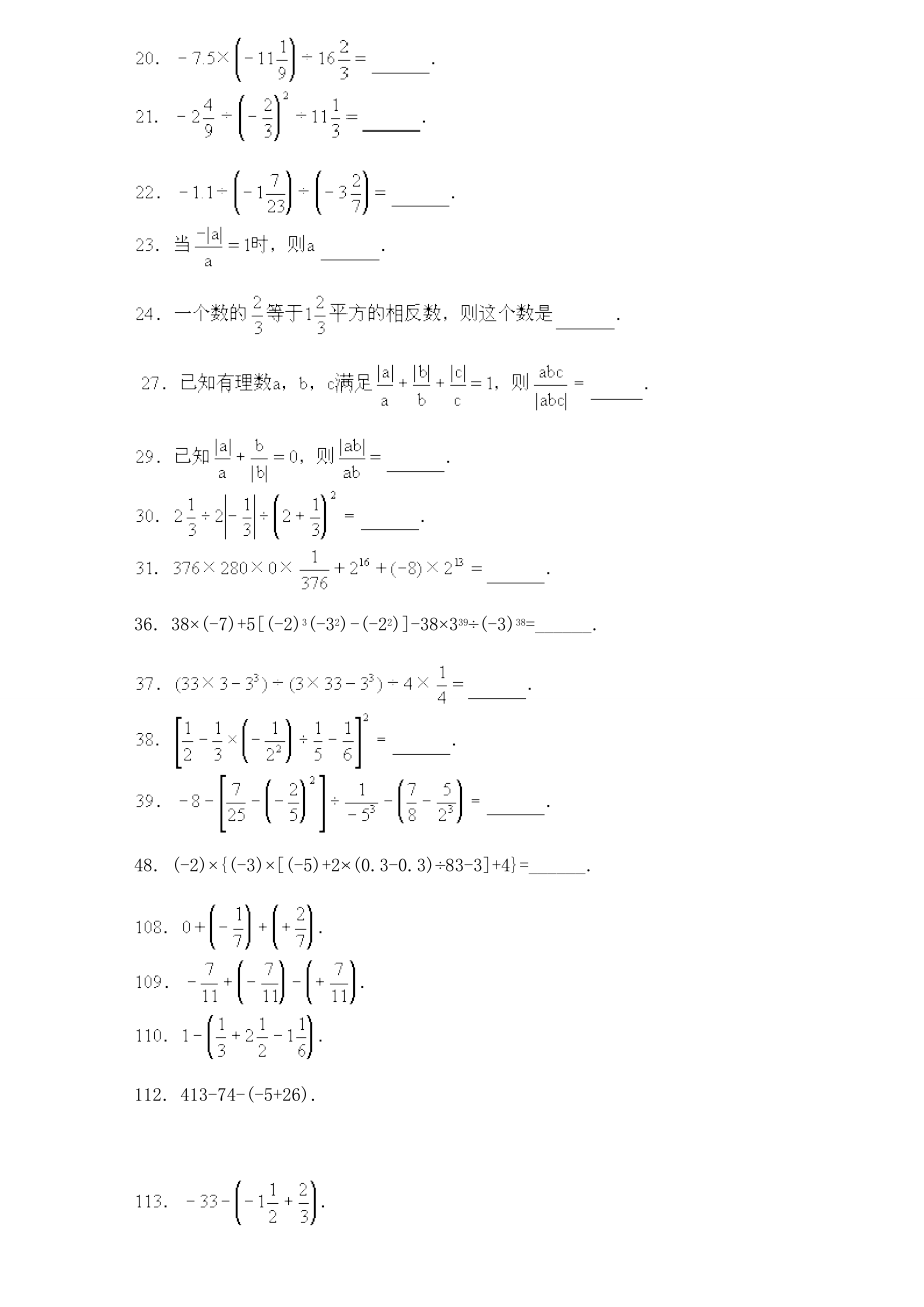 有理数混合运算习题300道.doc_第2页