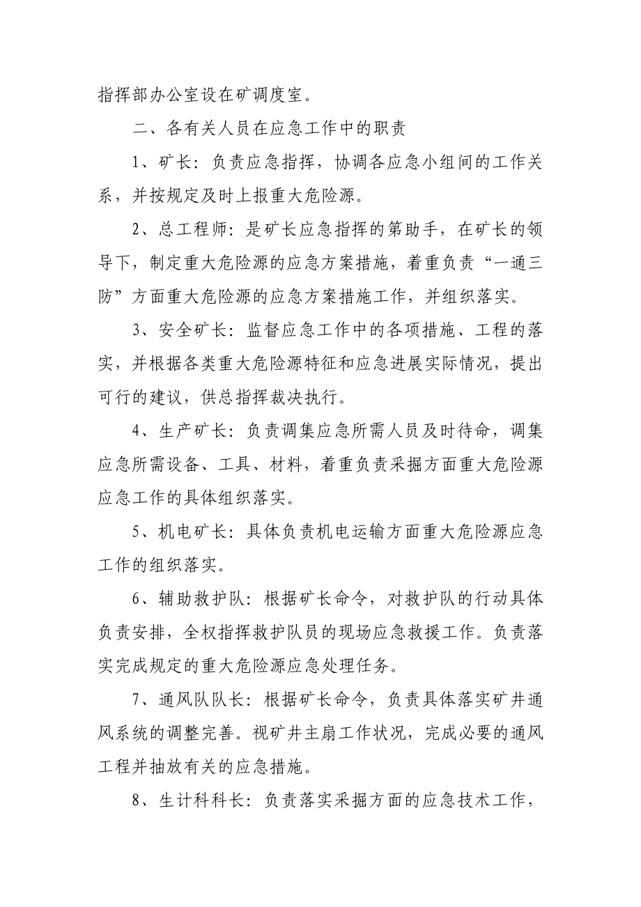 煤矿各类重大危险源应急预案.doc_第2页