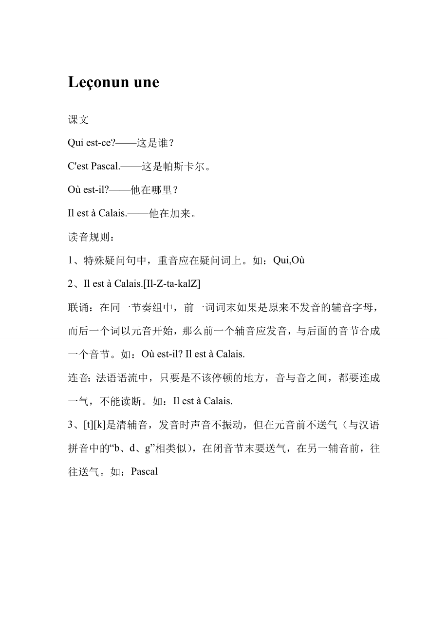 最新简明法语教程笔记(含语法讲解上).doc_第1页