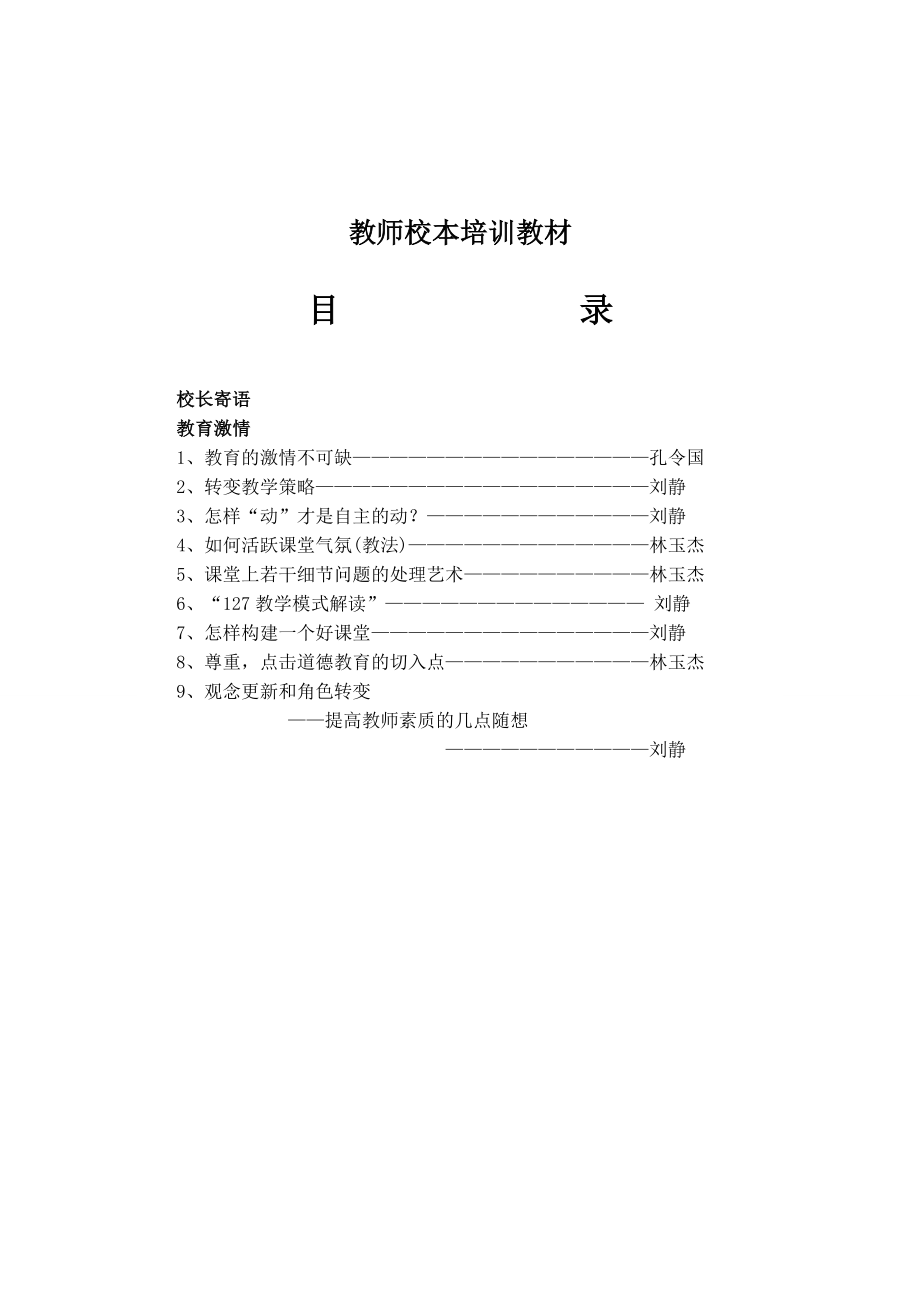 教师校本培训教材.doc_第1页