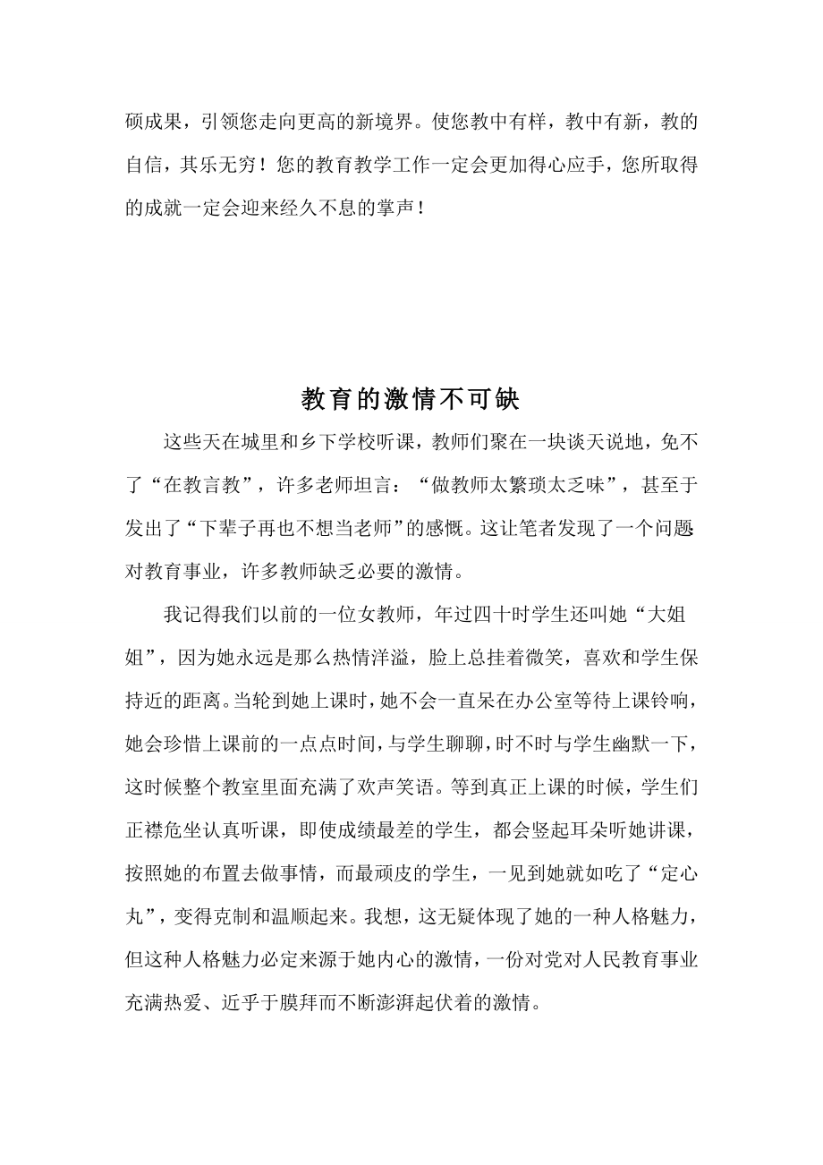 教师校本培训教材.doc_第3页