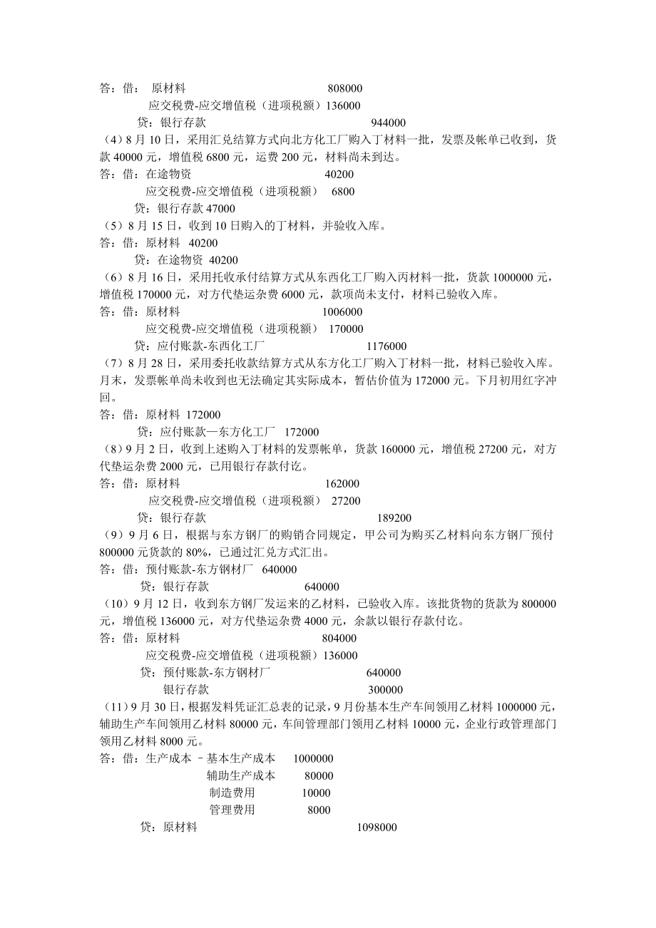 《中级财务会计基础》课程作业.doc_第3页