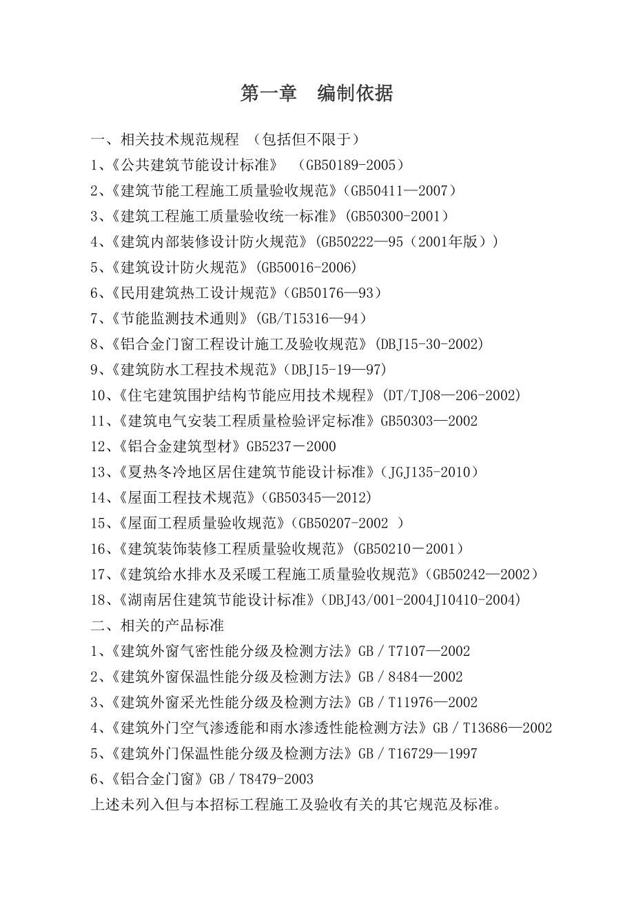 建筑节能专项施工方案(修改).doc_第3页