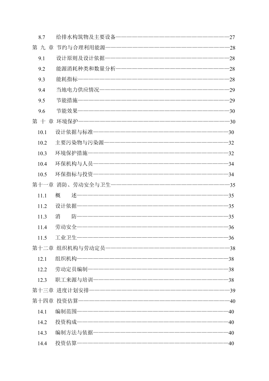 年产60万吨超细矿粉生产线项目可行性研究报告.doc_第3页