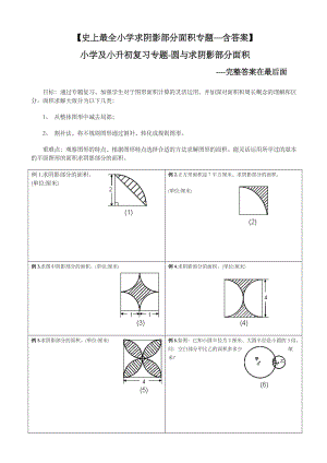 小学求阴影部分面积专题—含答案.doc