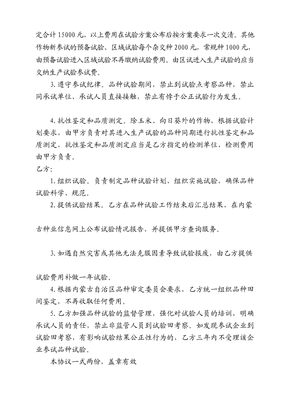 内蒙古自治区农作物品种试验协议书.doc_第2页