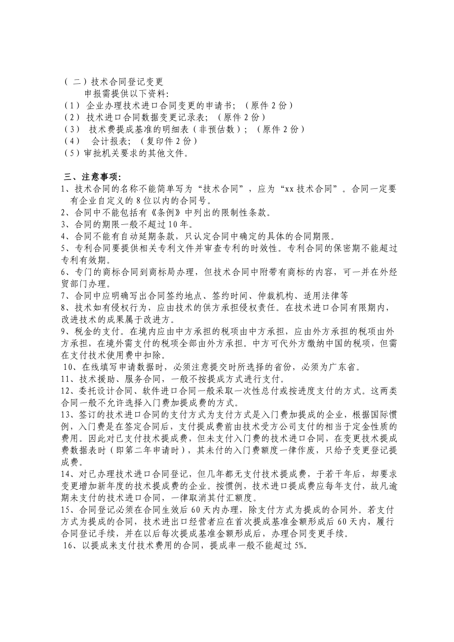 自由技术进出口合同登记办事指南.doc_第3页