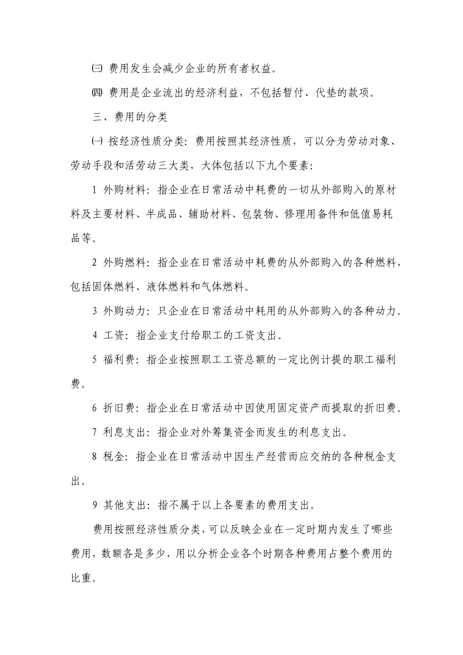 第十一章 成本费用的核算与检查.doc_第2页