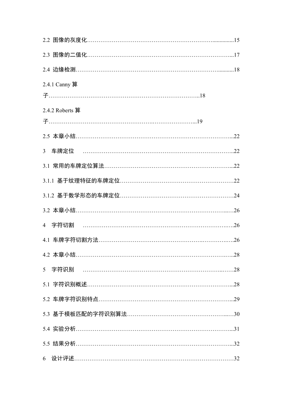 基于数字图像的车牌识别毕业设计论文.doc_第2页