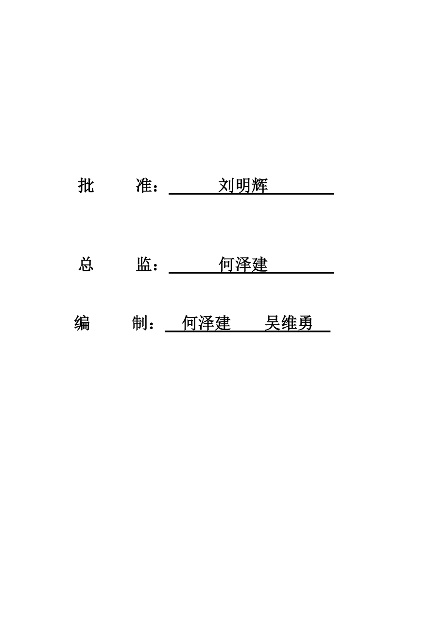 旱地改水田项--监理规划--修订版.doc_第2页