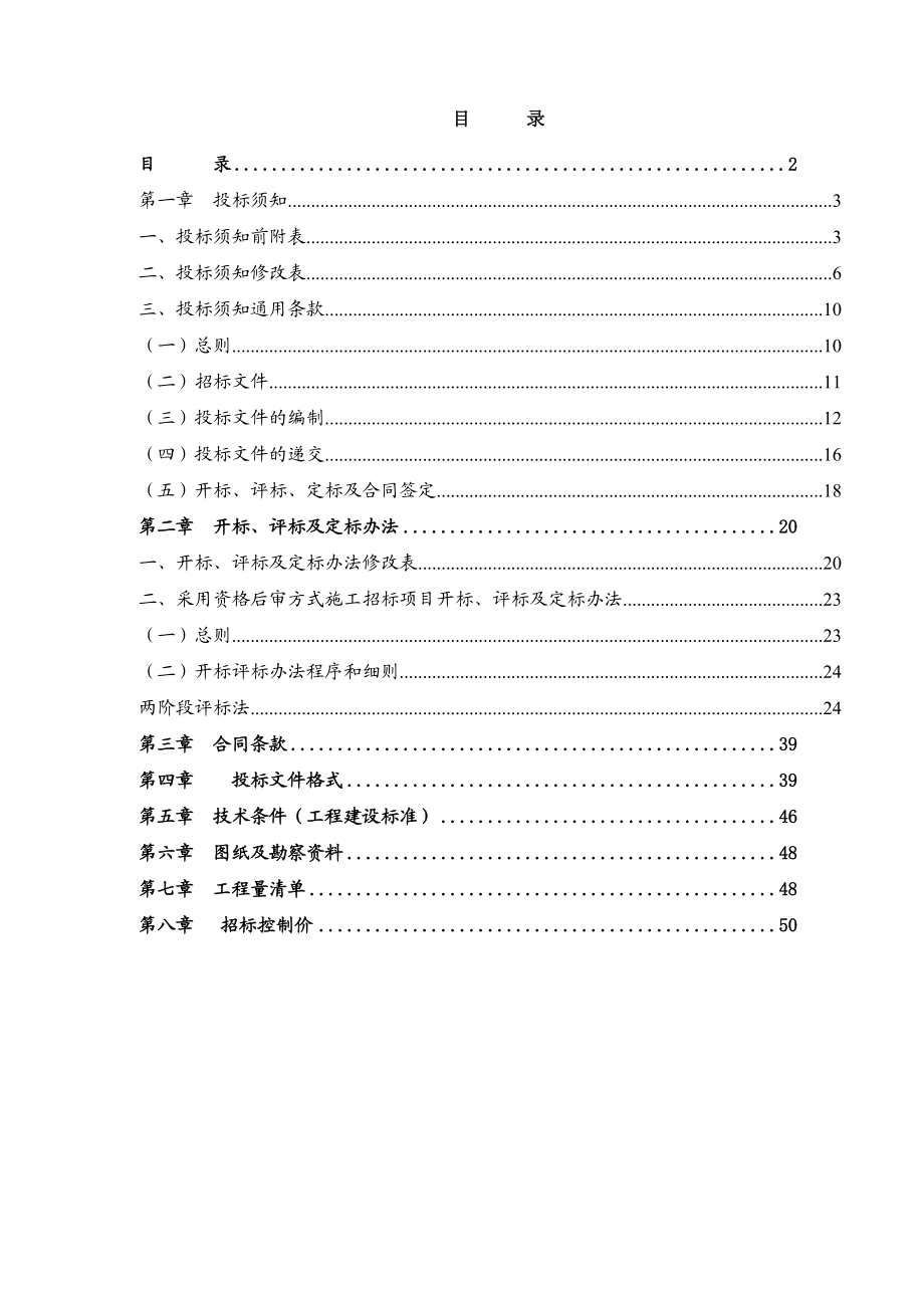 广州市XX小学东校区整体改造工程施工总承包.doc_第3页