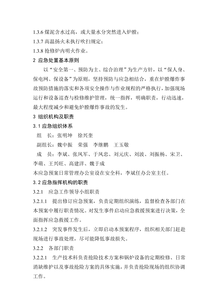 锅炉事故专项应急预案.doc_第2页