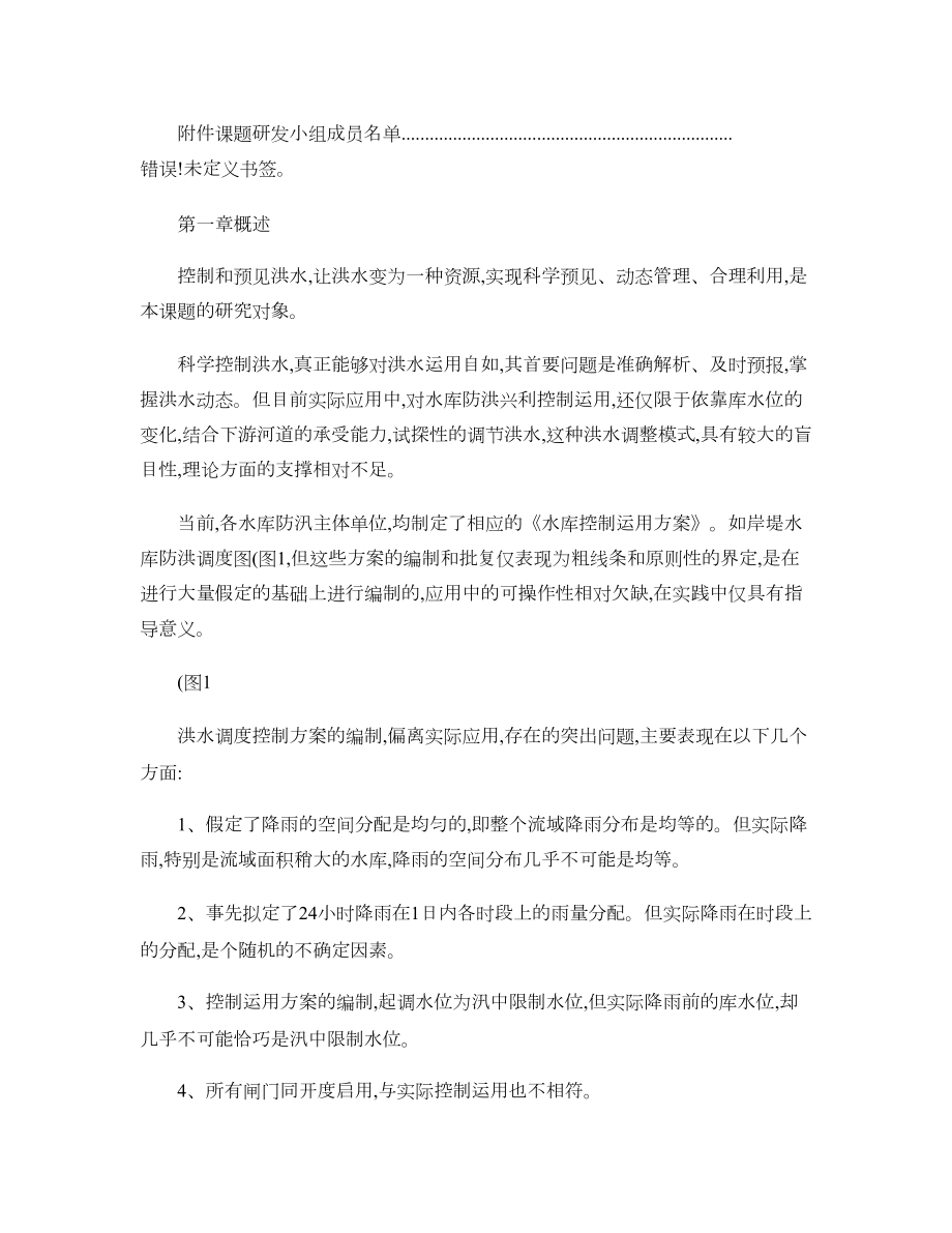 岸堤水库洪水预报及调洪演算软件使用说明书_图文(精).doc_第3页