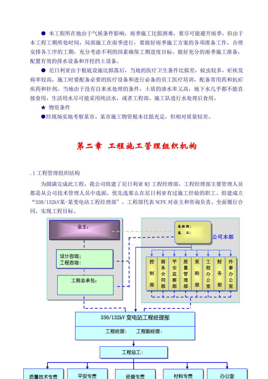 尼日利亚某330kv变电站电气施工组织设计.docx_第3页