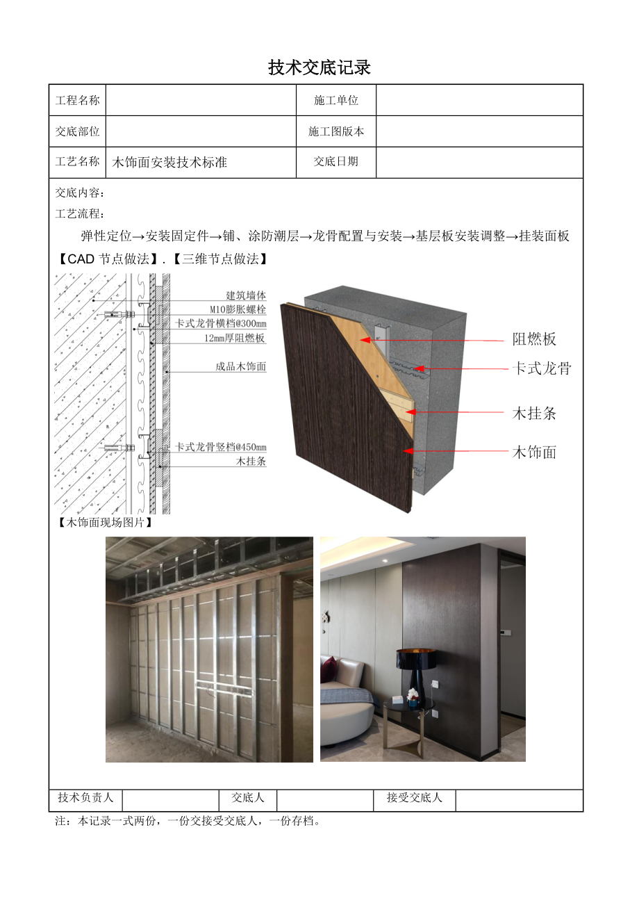 木饰面安装技术交底记录.doc_第1页