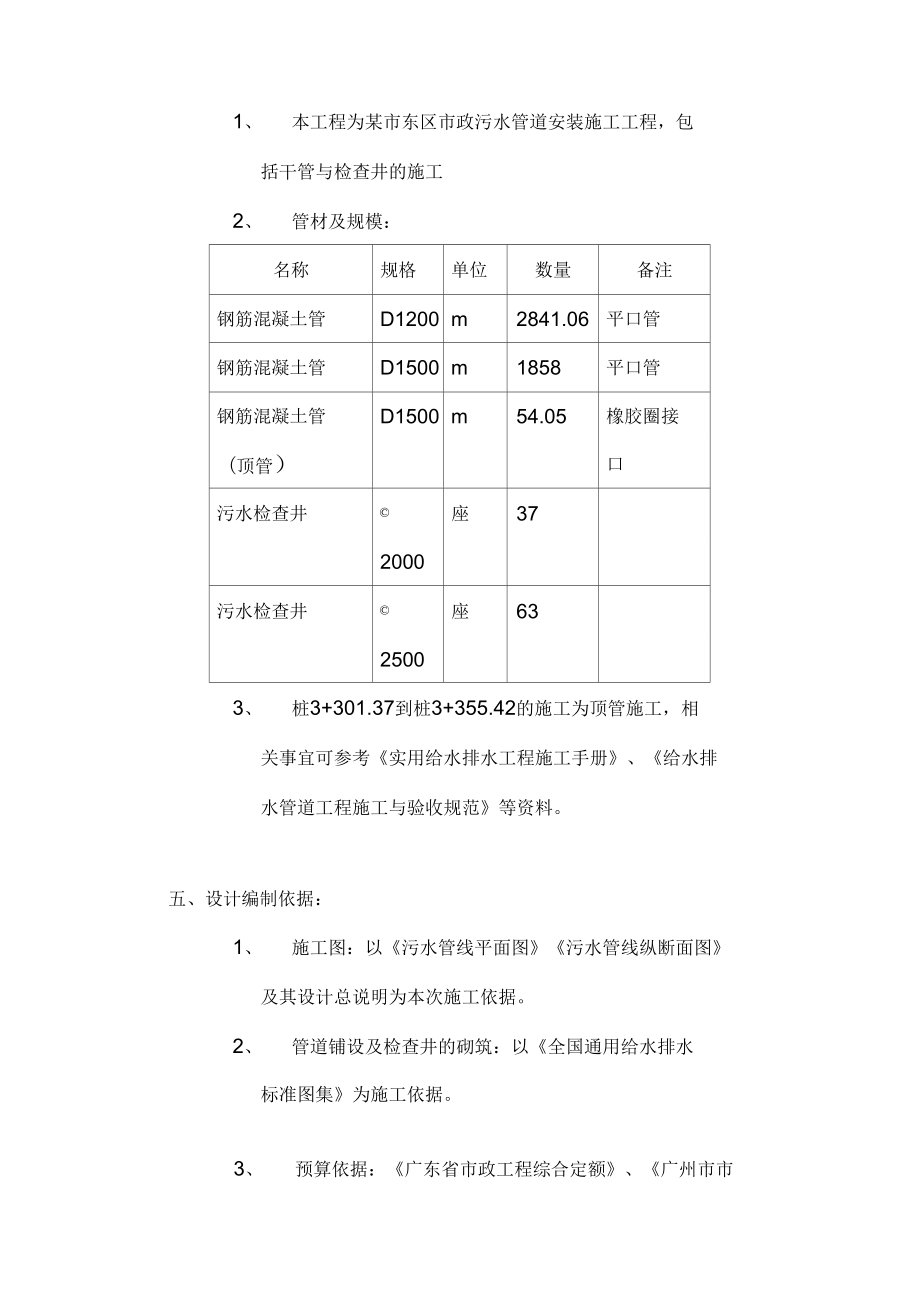 市政污水管道施工工程施工组织设计方案.docx_第2页