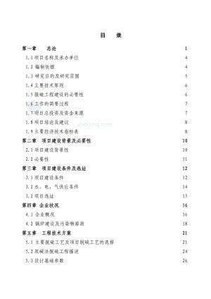 XX有限公司3th锅炉脱硫工程可行性研究报告.doc