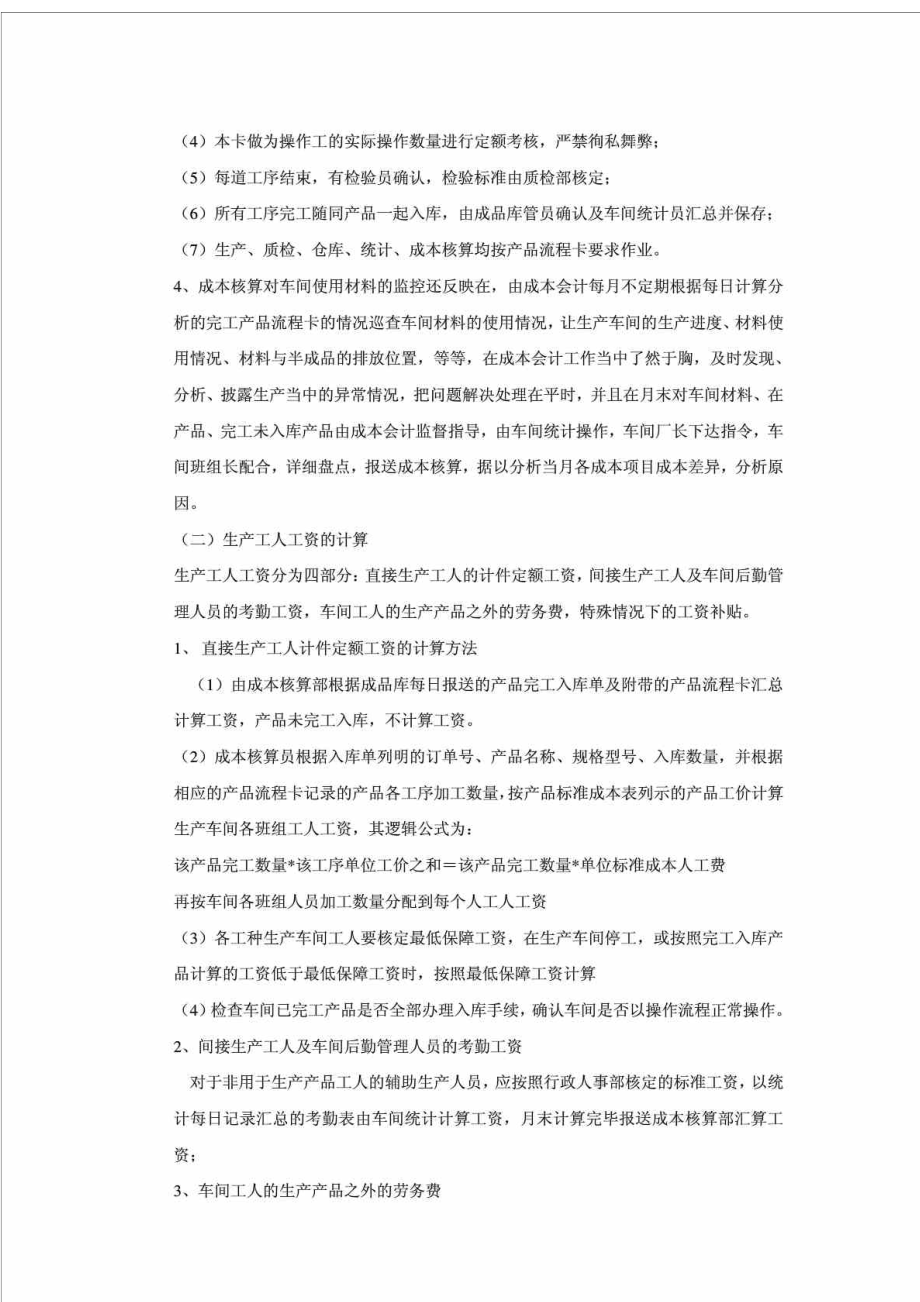 家具公司成本核算操作方法.doc_第3页