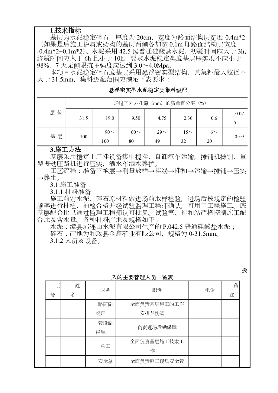 基层施工技术交底.doc_第2页