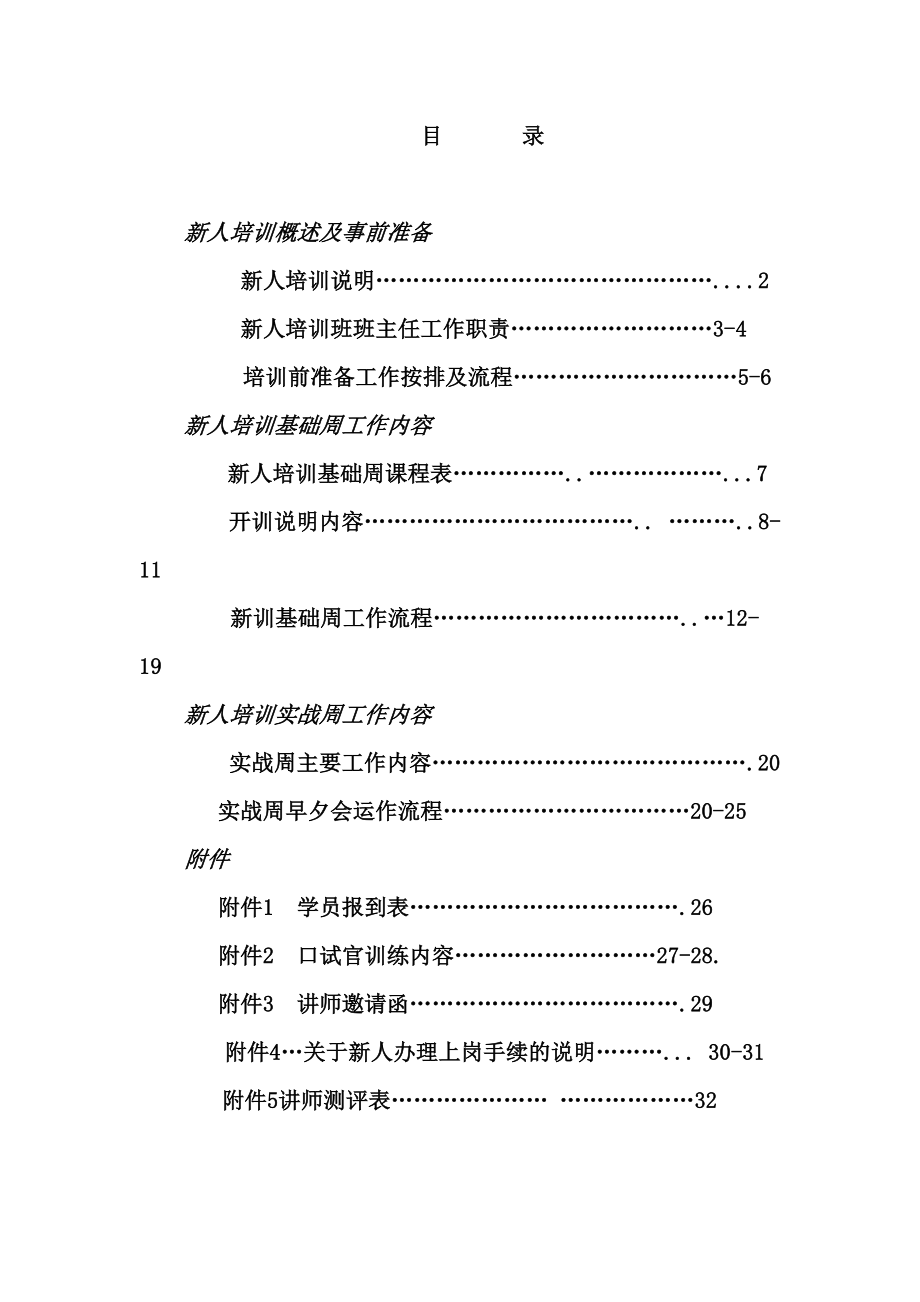 新人岗前培训操作流程.doc_第3页