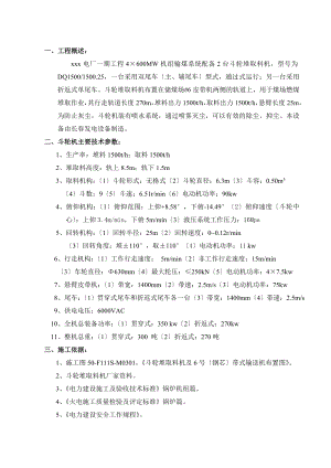 斗轮堆取料机安装作业指导书.doc