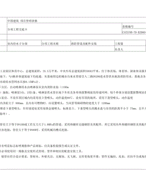 喷淋系统及管道安装技术交底.doc