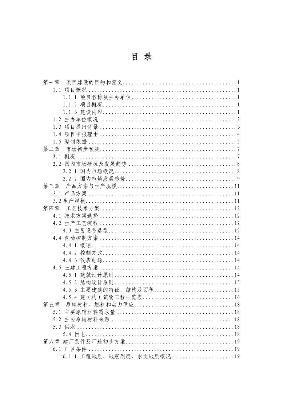 产360万只豆浆机不锈钢杯体建设项目建议书.doc_第2页