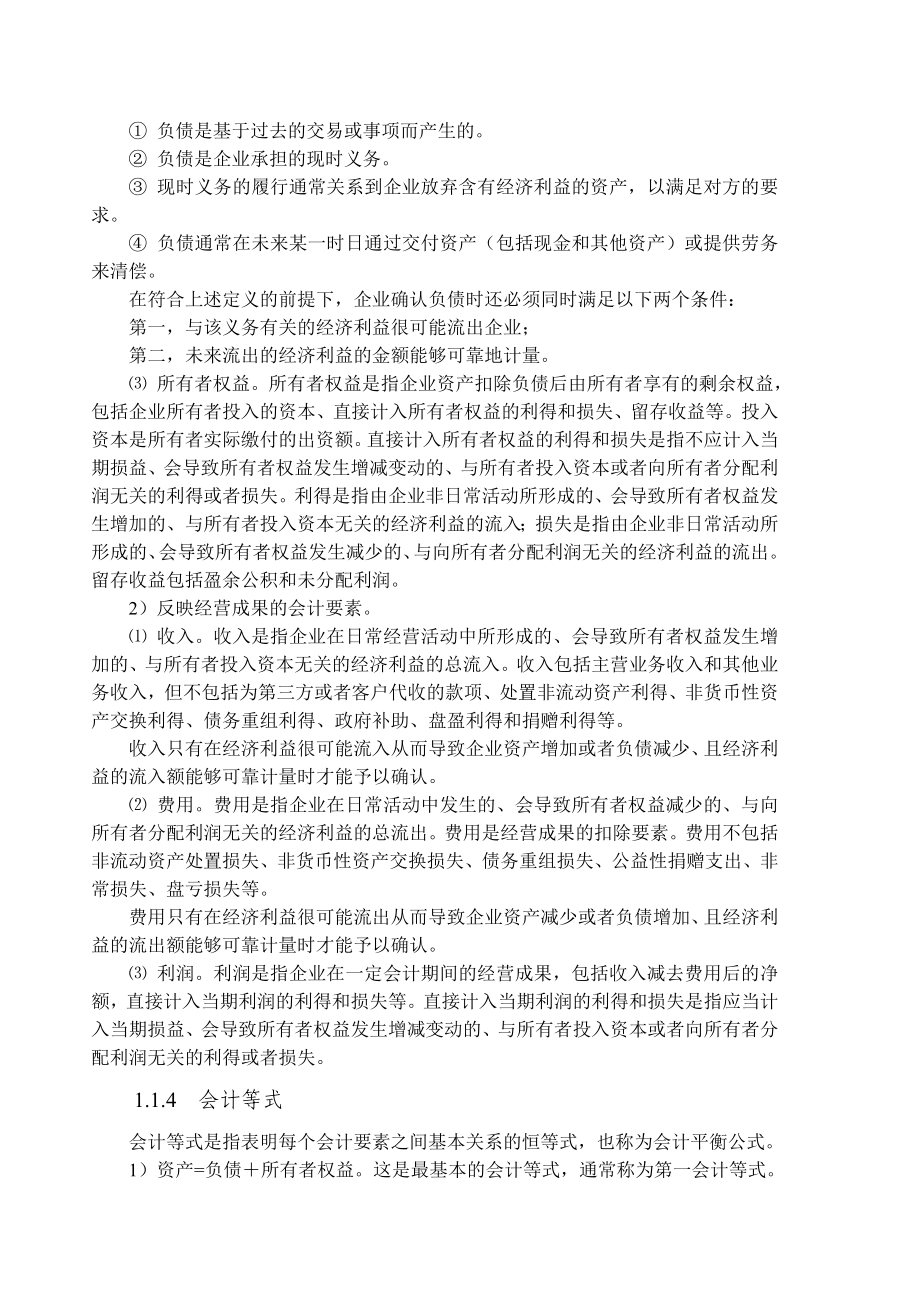 财务会计教案.doc_第3页