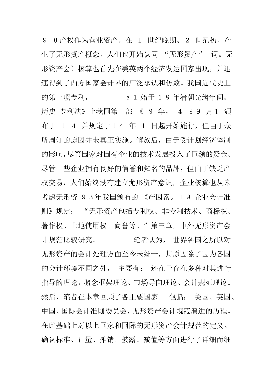 中外无形资产会计比较研究.doc_第3页