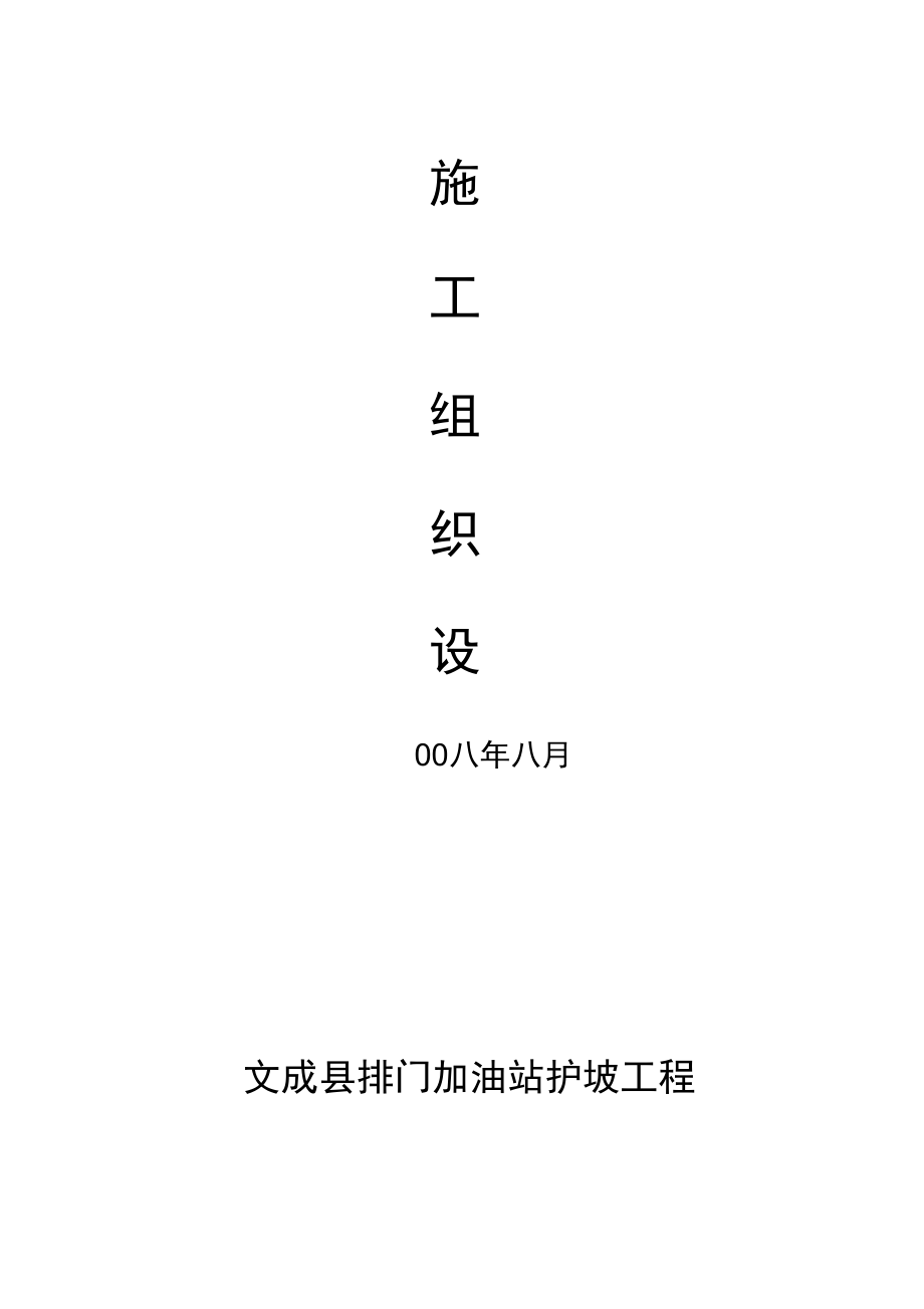 排门施工组织设计.docx_第2页