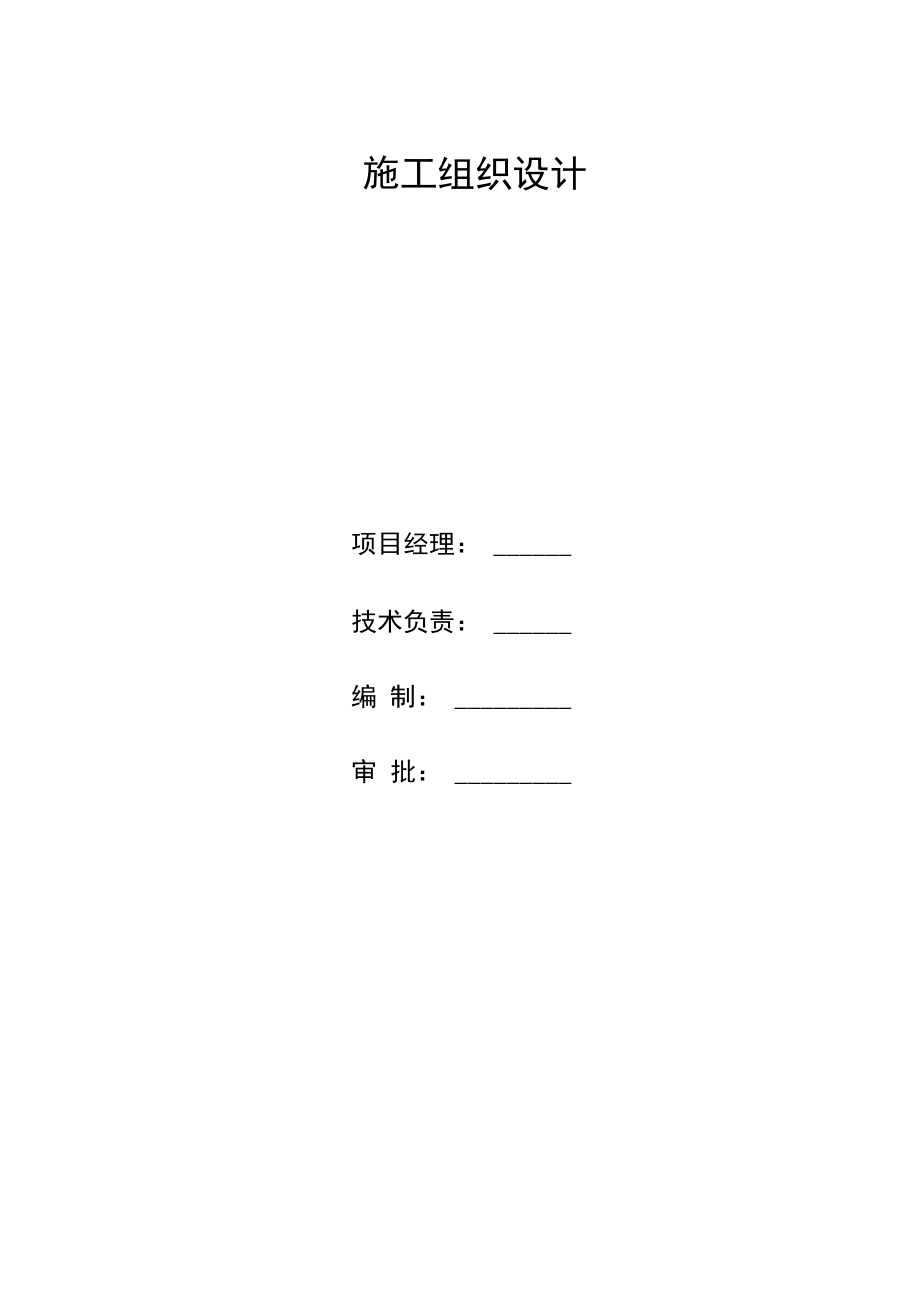 排门施工组织设计.docx_第3页