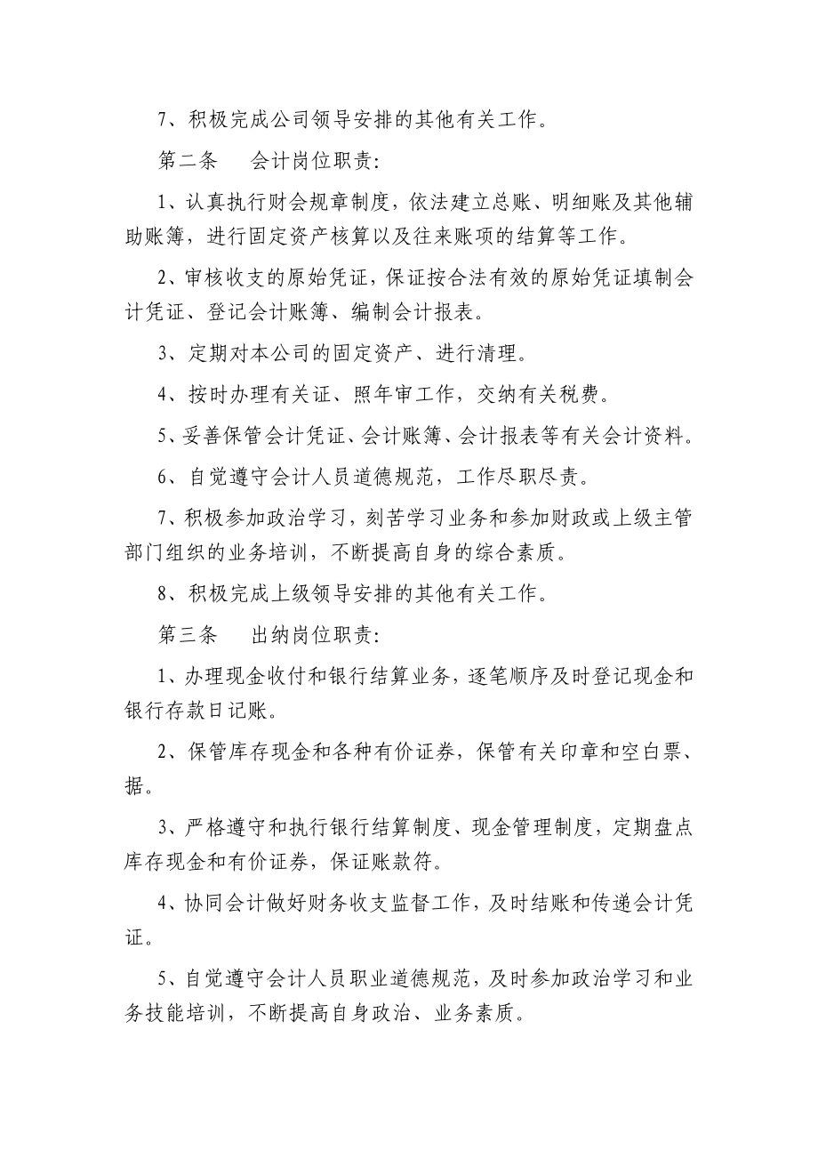 小额贷款公司财务管理制度..doc_第2页