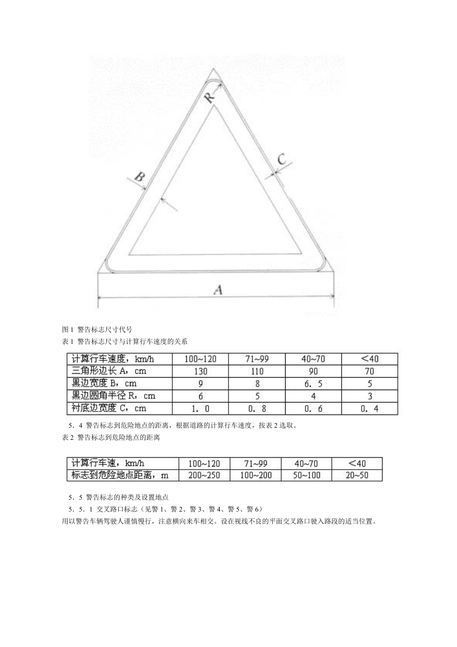 道路交通标志和标线.doc_第2页