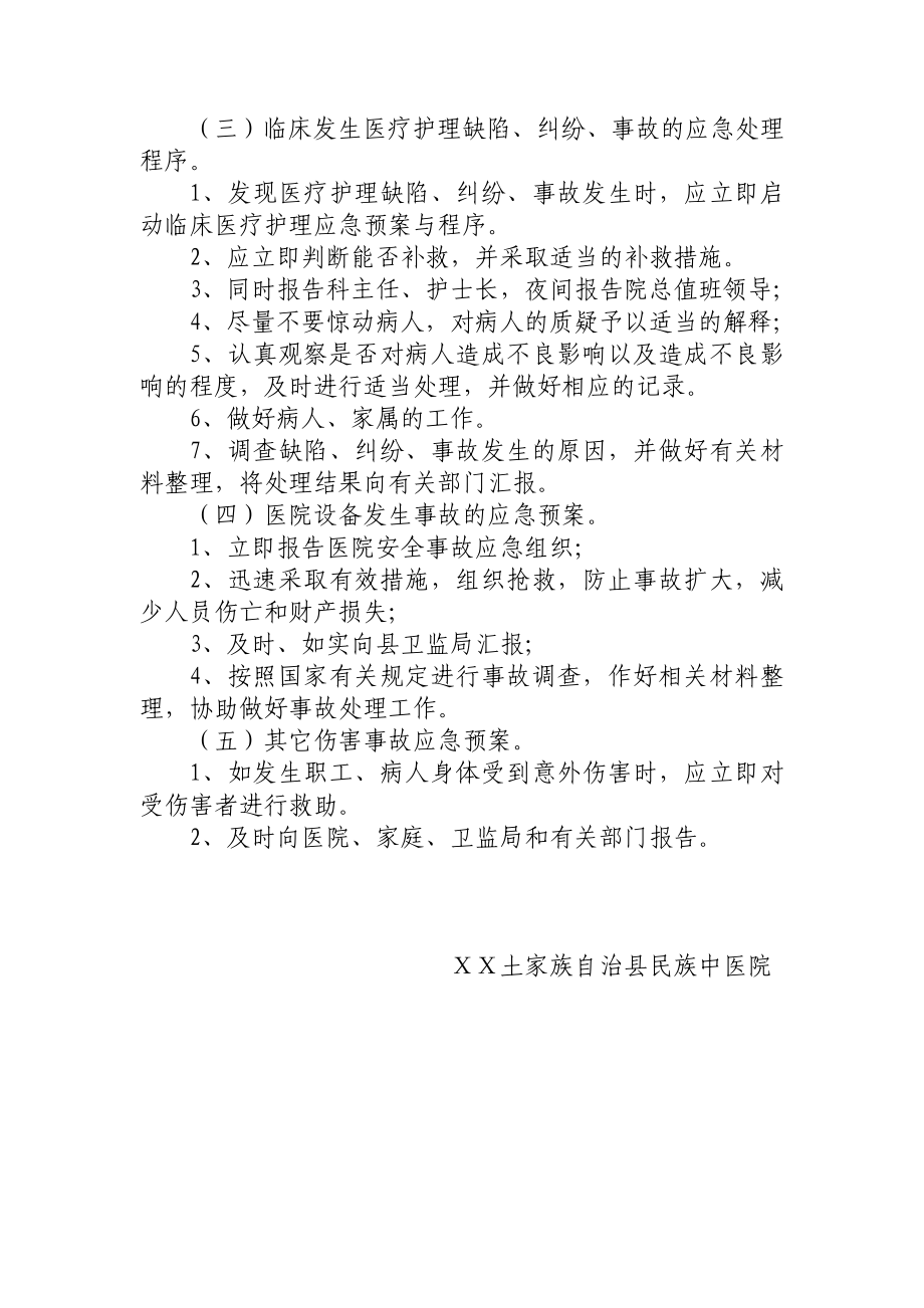 中医院安全生产应急预案.doc_第2页