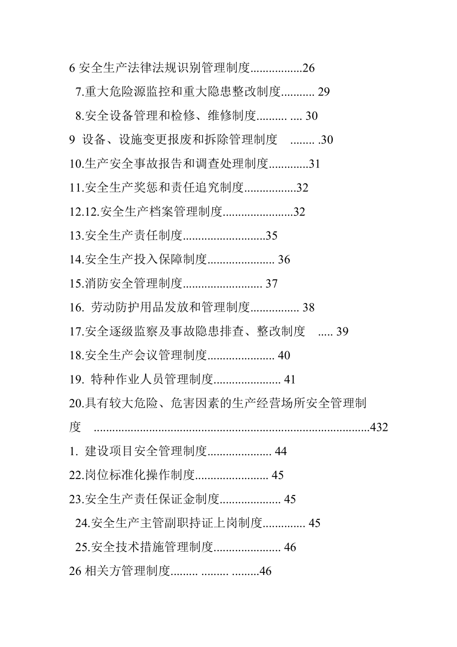 安全生产标准化全套资料.doc_第2页