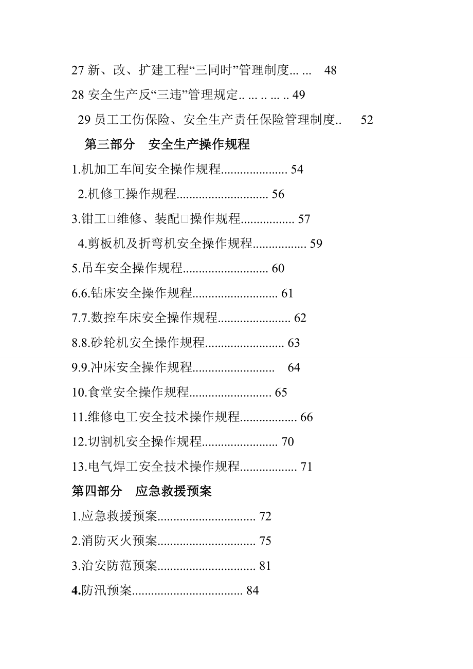 安全生产标准化全套资料.doc_第3页