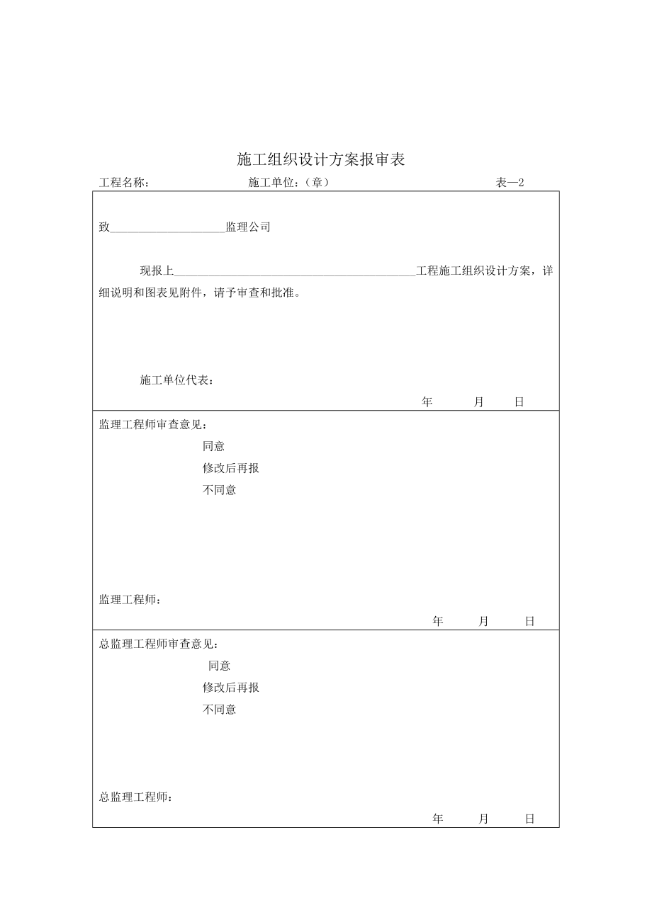 工程施工表格大全.doc_第2页