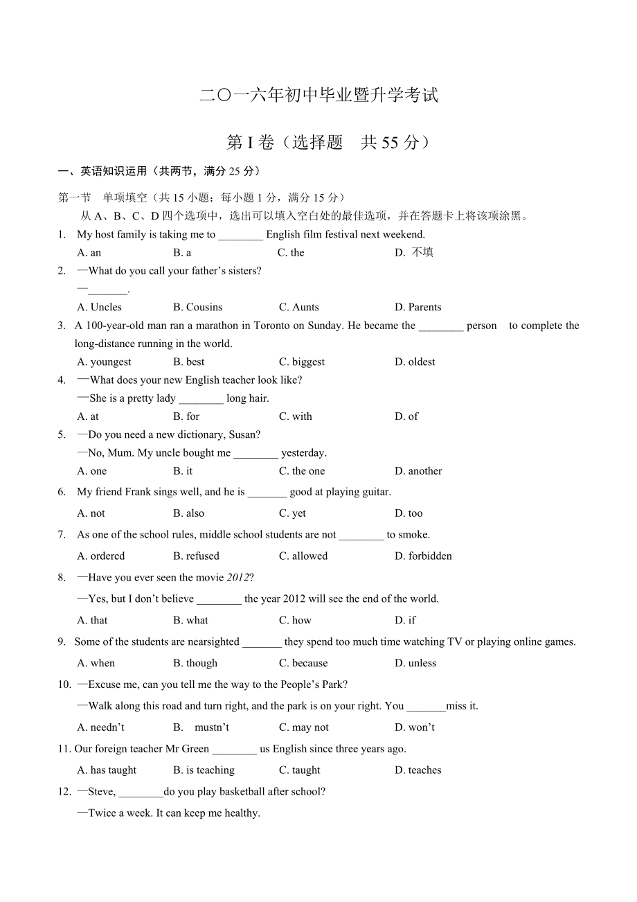 最新中考英语真题及答案.doc_第1页