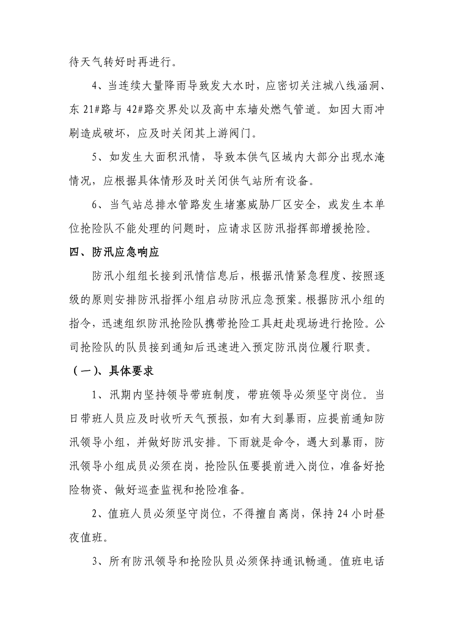 有限公司防汛应急预案.doc_第2页