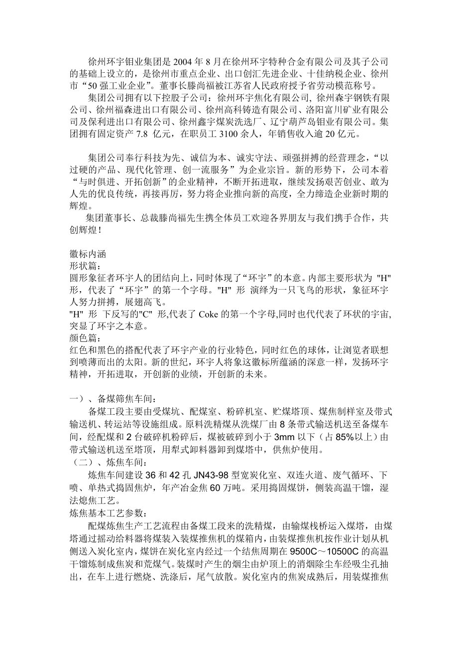 焦化厂实习报告1.doc_第1页