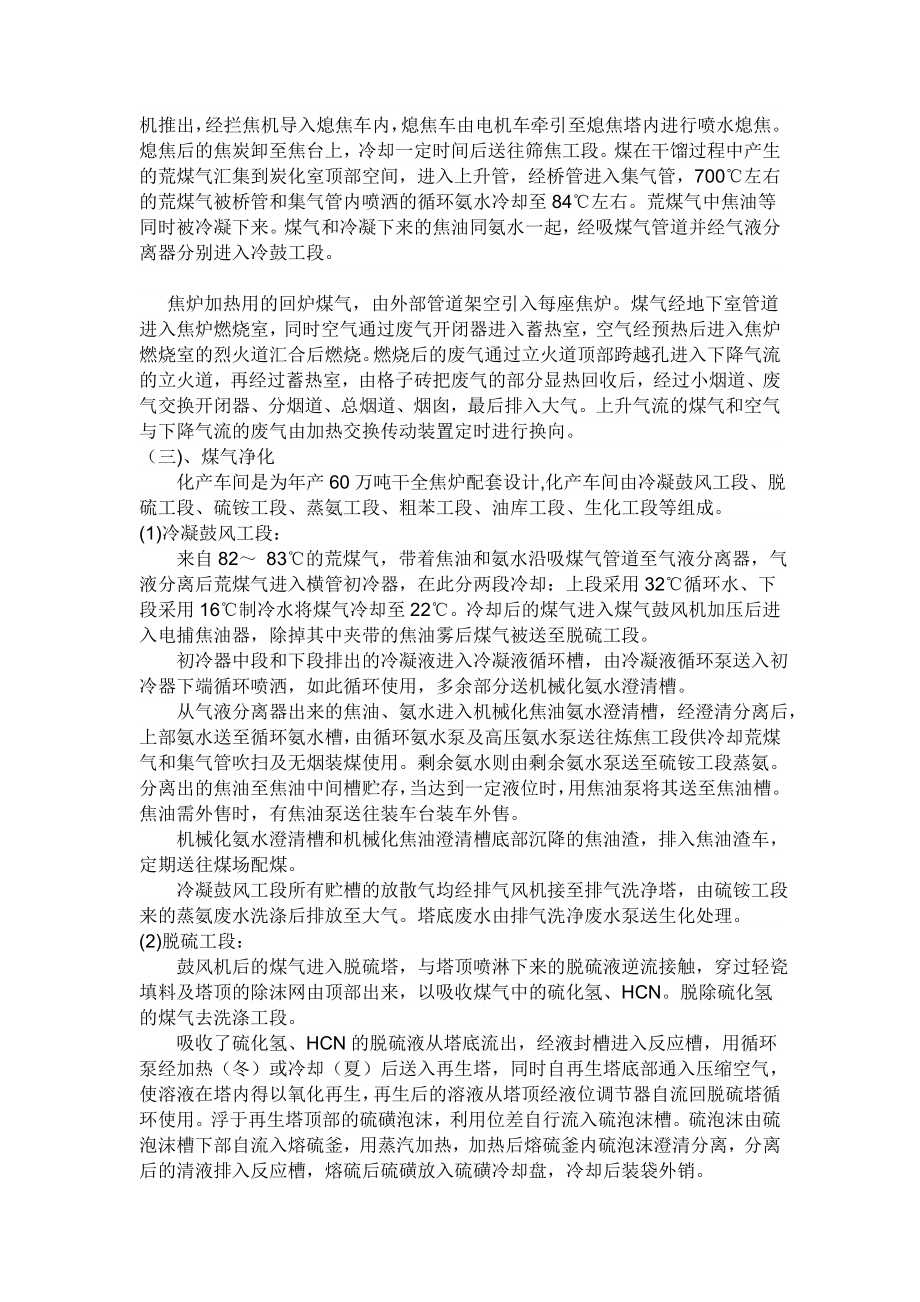 焦化厂实习报告1.doc_第2页