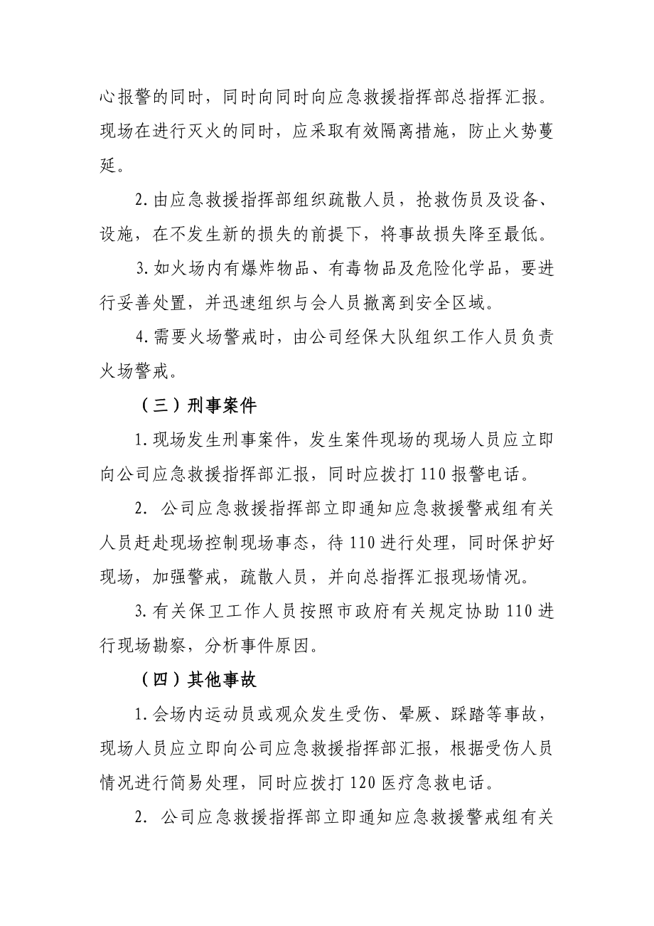 职工运动会应急预案.doc_第3页