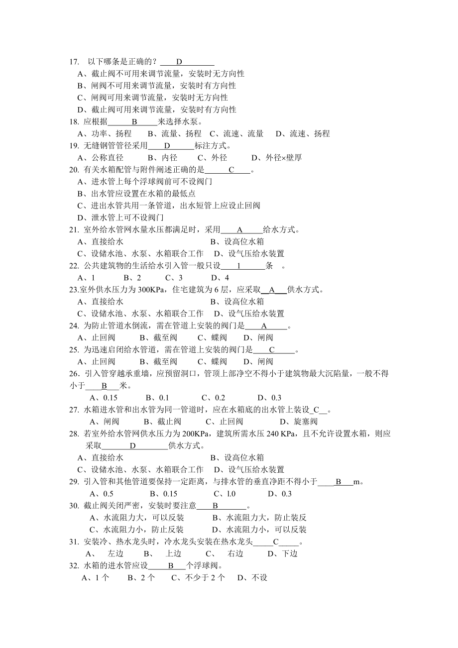 建筑设备期末考试复习题.doc_第2页