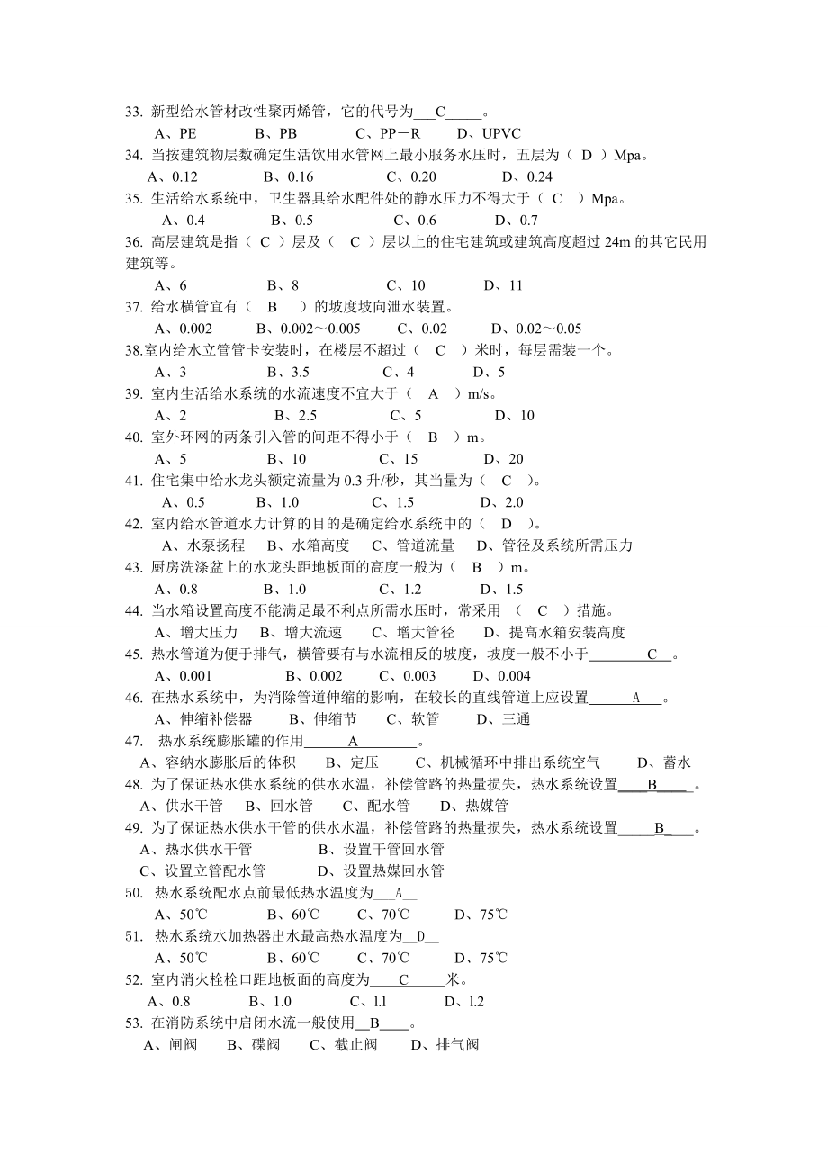 建筑设备期末考试复习题.doc_第3页