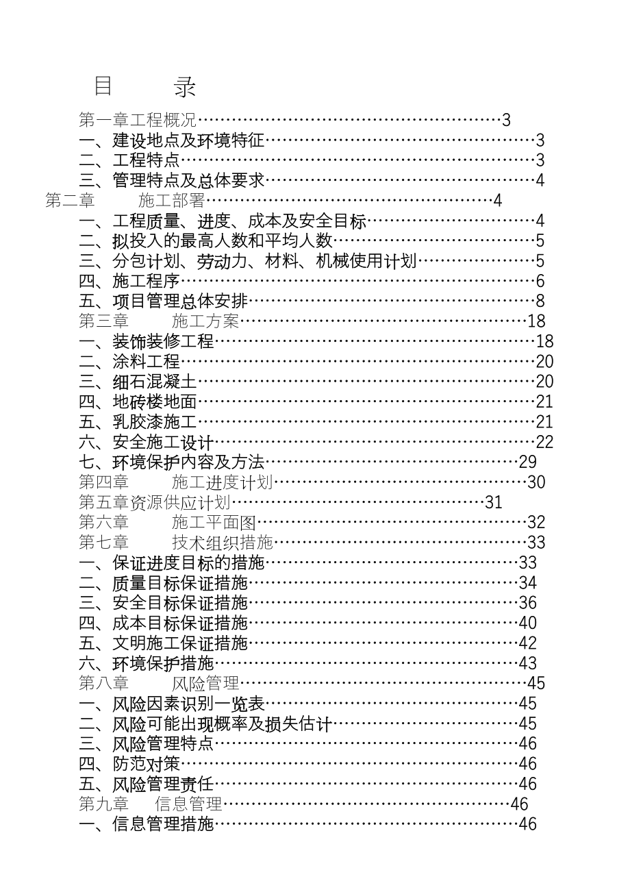 施工项目管理实施规划.doc_第1页