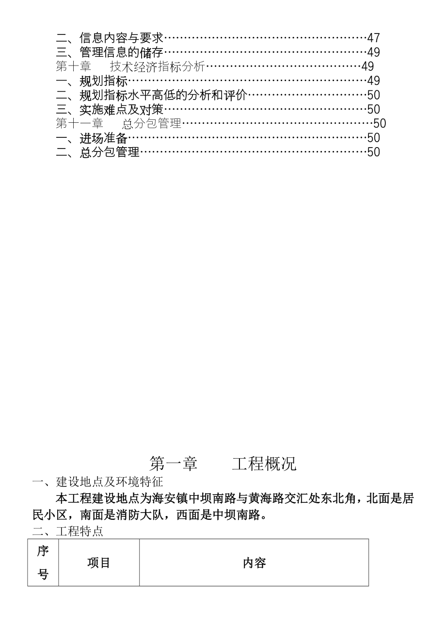 施工项目管理实施规划.doc_第2页