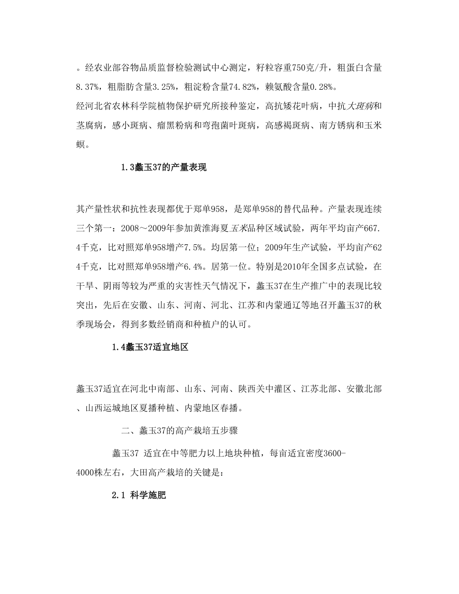 蠡玉37及高产栽培五步骤zhaowei nbsp.doc_第2页