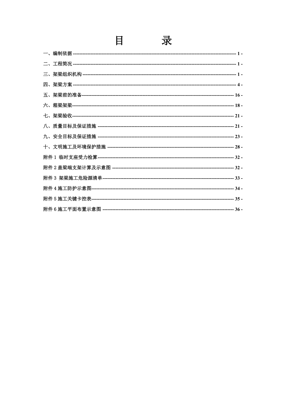 架桥机架梁方案资料.doc_第2页